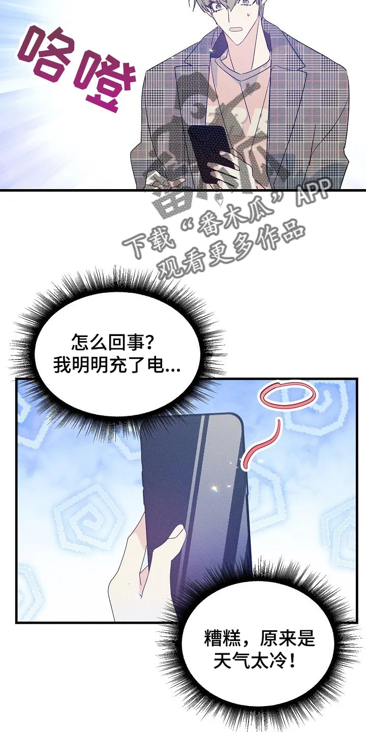 青年将官糖心漫画漫画,第104章：【特辑】已经有约了8图