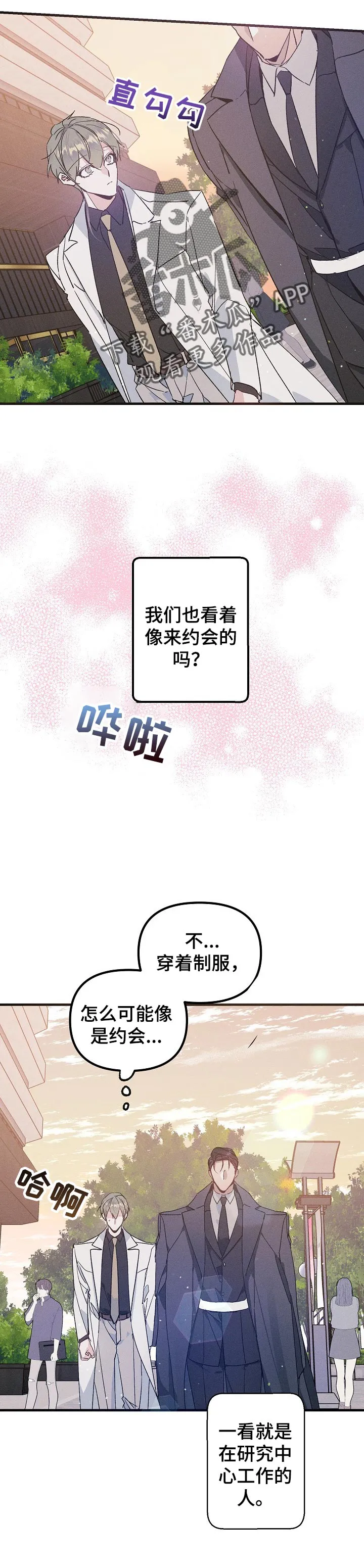 青年将官糖心漫画漫画,第58章：不像约会5图