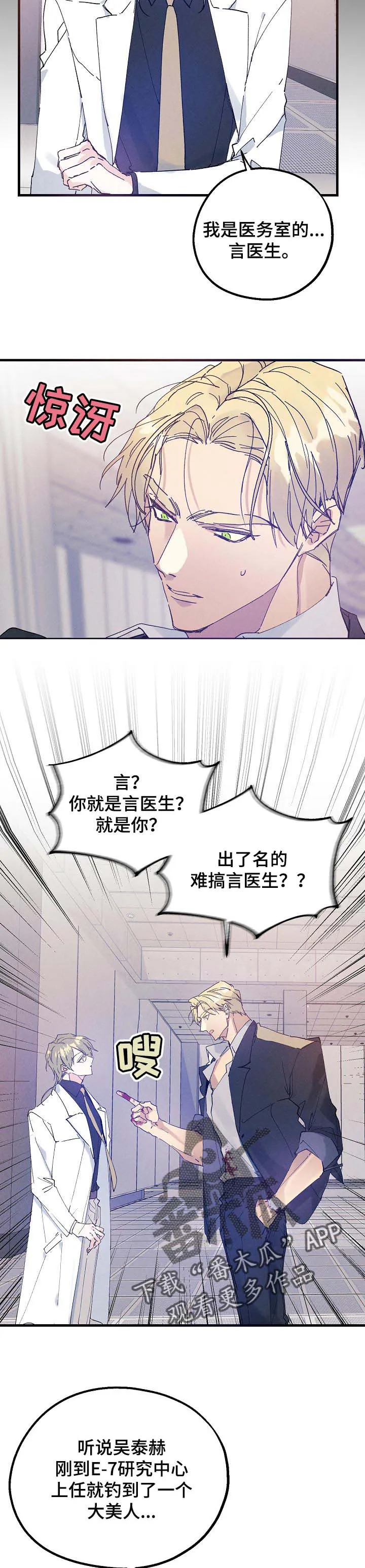 青年将官漫画漫画,第36章：对手9图