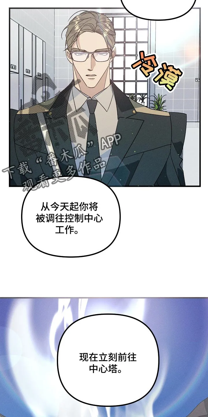 青年将官漫画漫画,第103章：紧急派遣18图