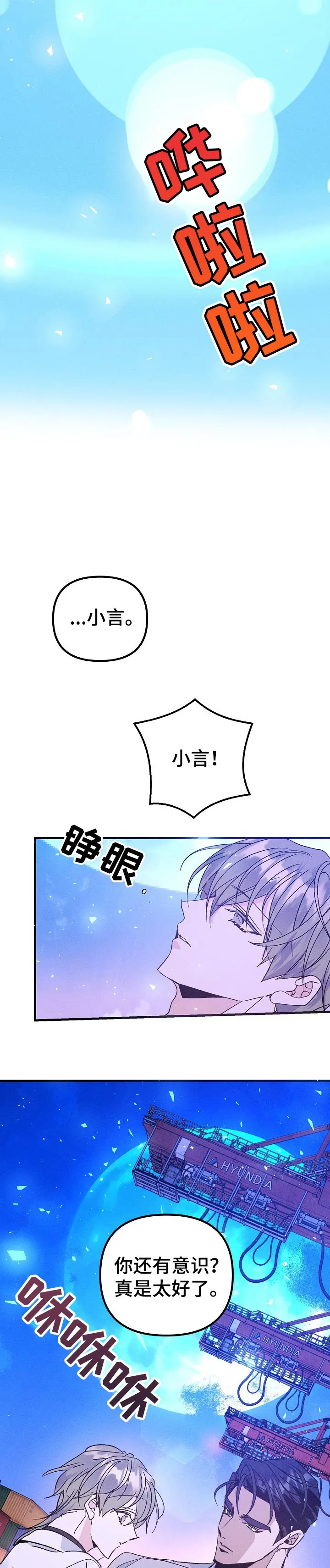 青年将官漫画漫画,第92章：真的来救我了6图