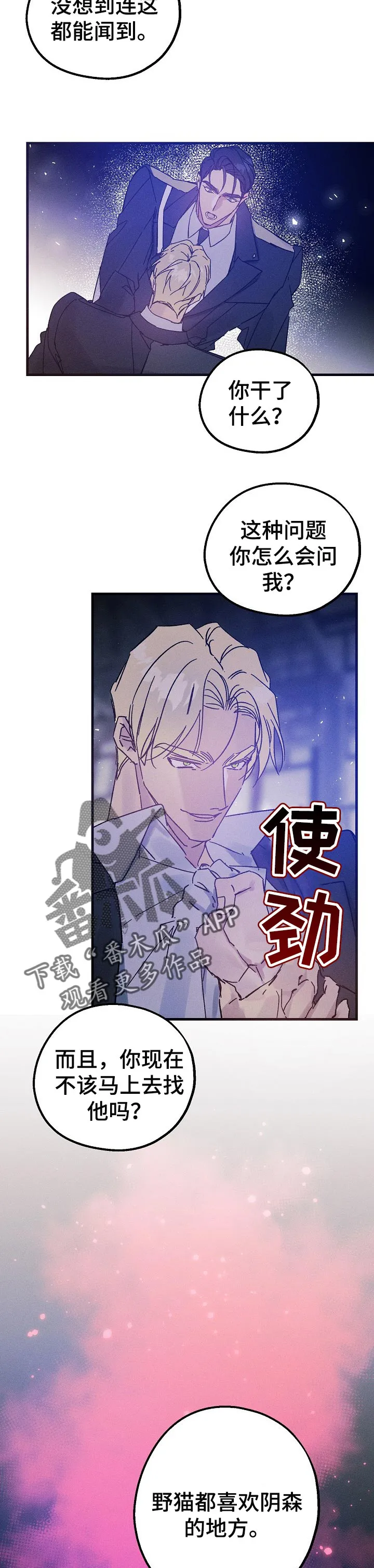 青年将官糖心漫画漫画,第47章：冲突6图