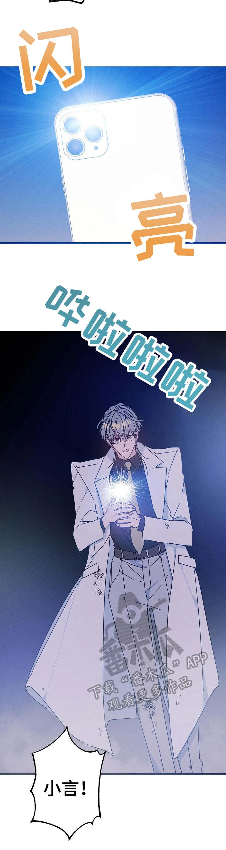 青年将官糖心漫画漫画,第21章：停电10图