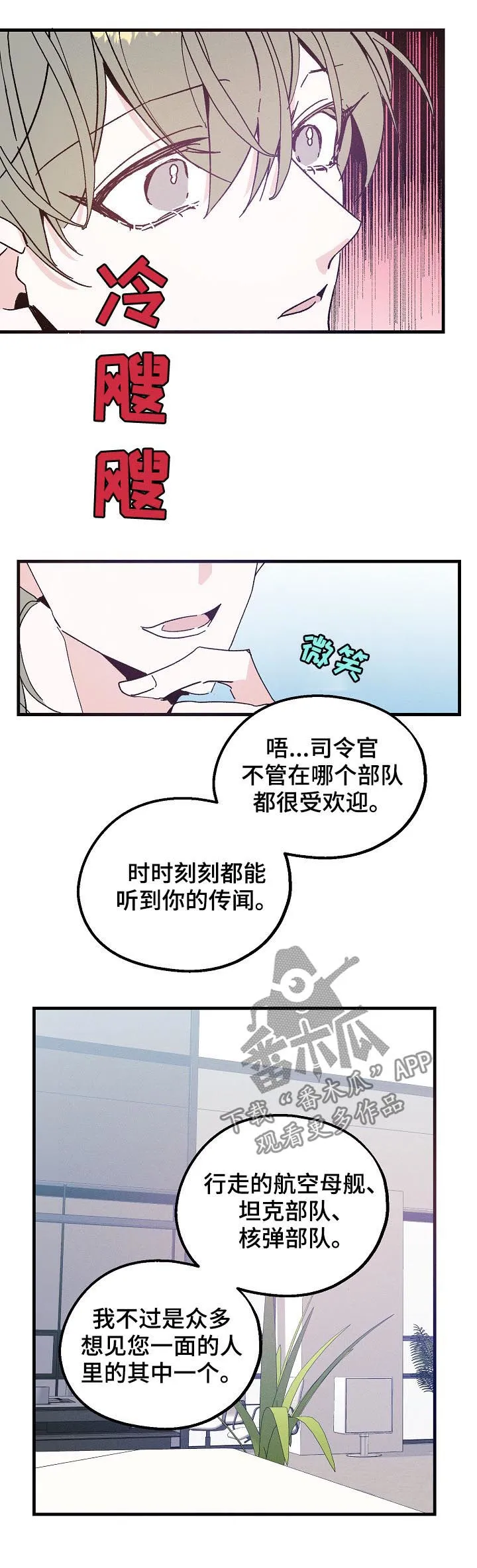 青年将官漫画漫画,第43章：谁在撒谎10图