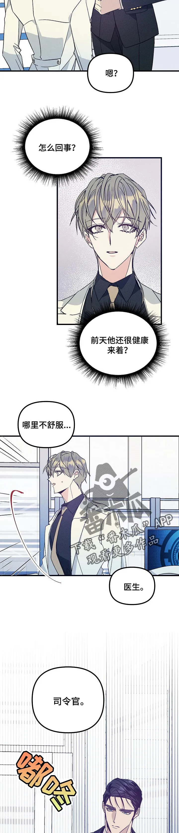 青年将官糖心漫画漫画,第76章：我想随时见到你5图