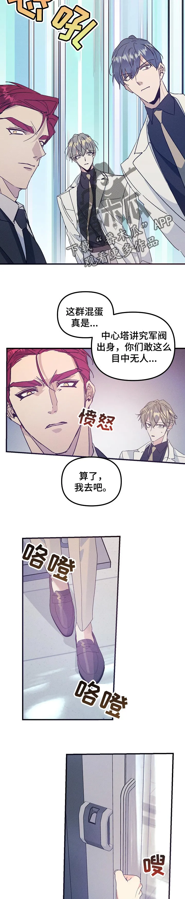 青年将官漫画漫画,第64章：关系结束了7图