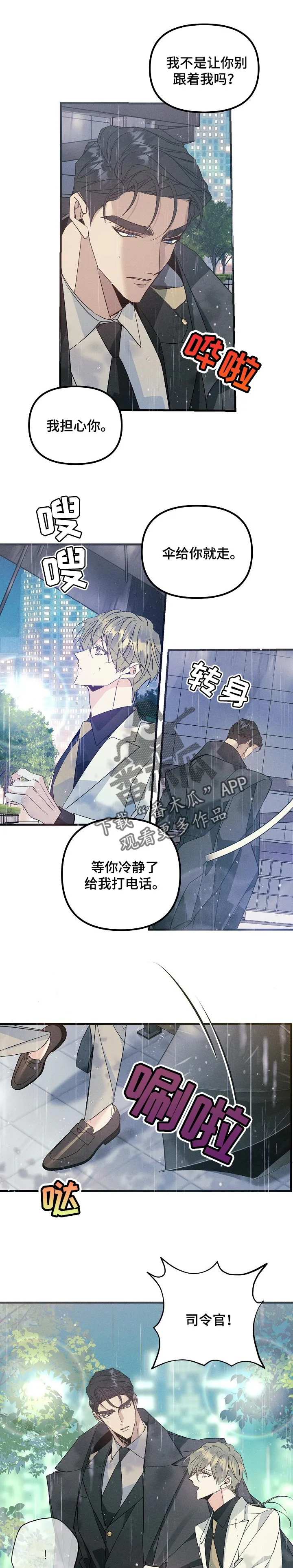 青年漫画有哪些漫画,第99章：恳求8图