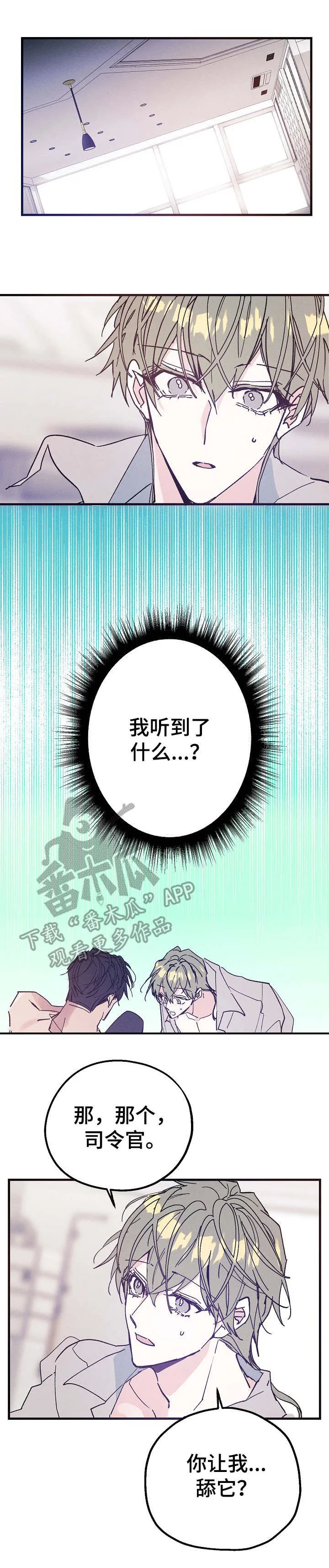 青年将官漫画漫画,第30章：喜欢1图