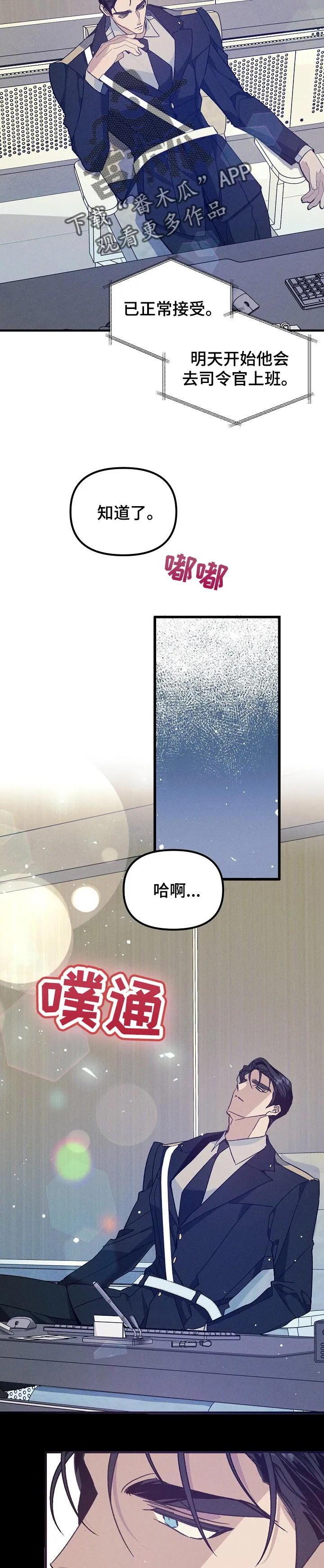 青年将官糖心漫画漫画,第75章：监视9图