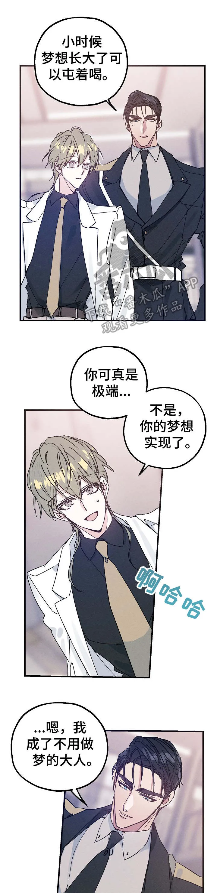 青年将官糖心漫画漫画,第27章：跟我来3图