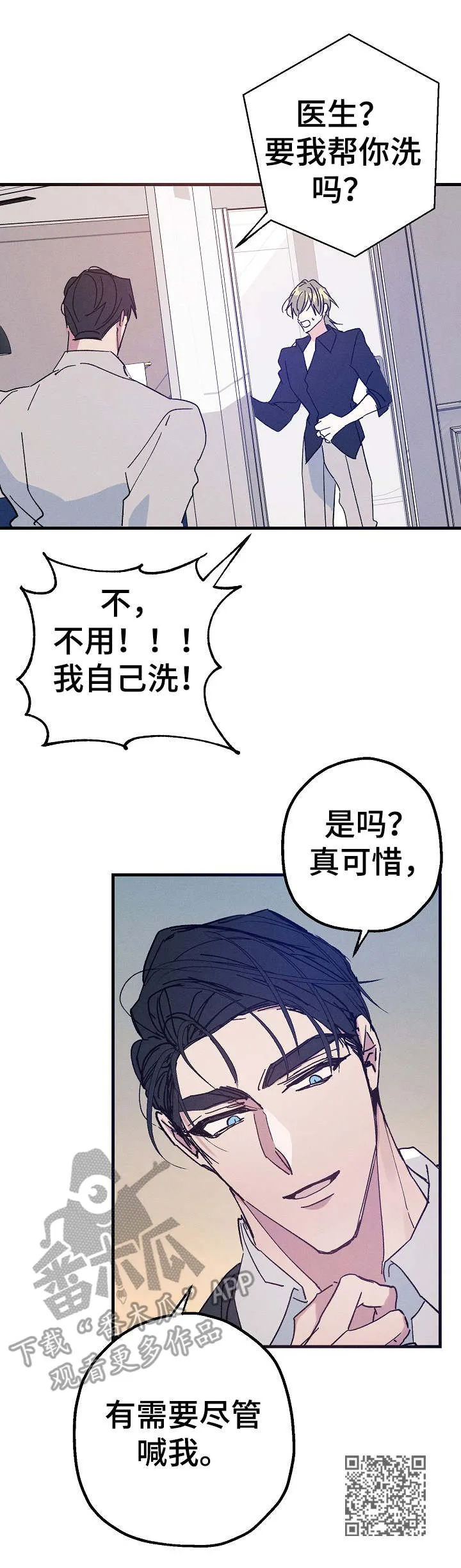 青年将官漫画漫画,第28章：拥抱的感觉11图