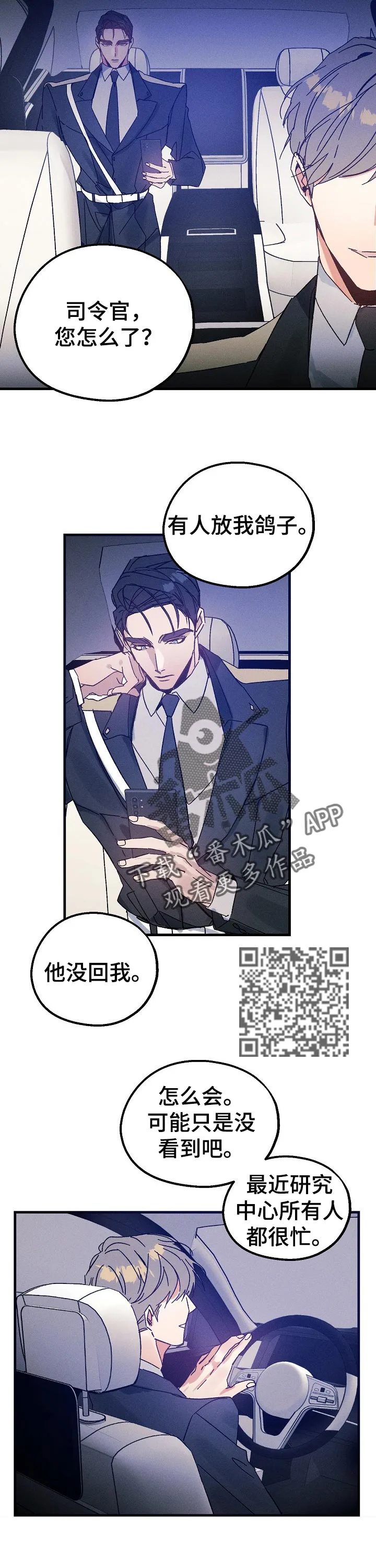 青年将官糖心漫画漫画,第46章：把柄6图