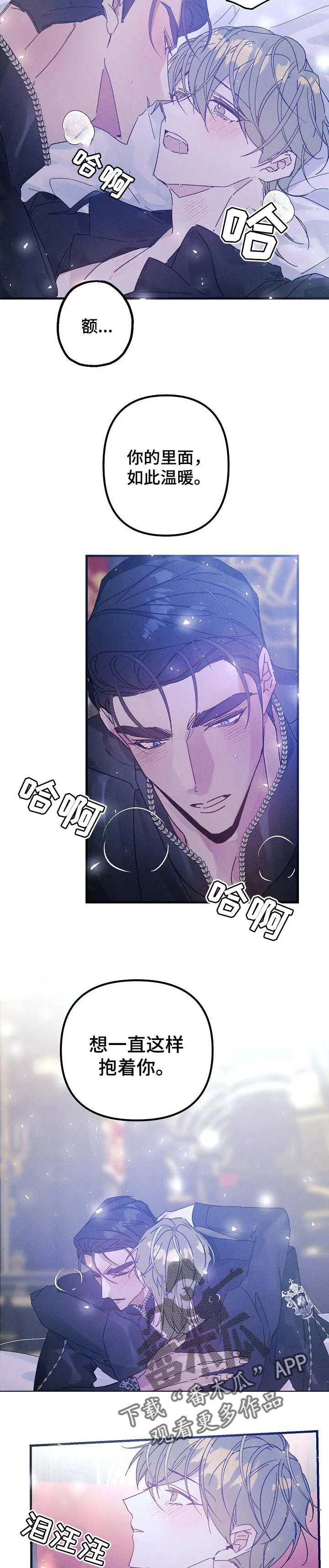 青年漫画古风漫画,第52章：一直抱着你（番外）8图