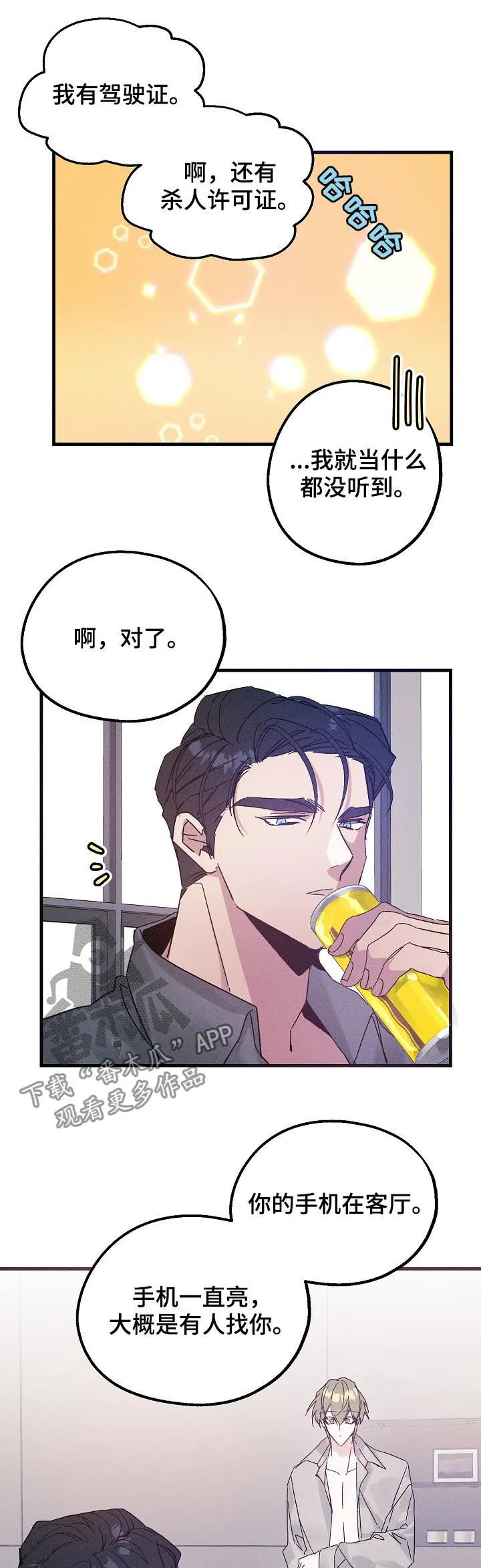 青年将官糖心漫画漫画,第42章：有可能是急事11图