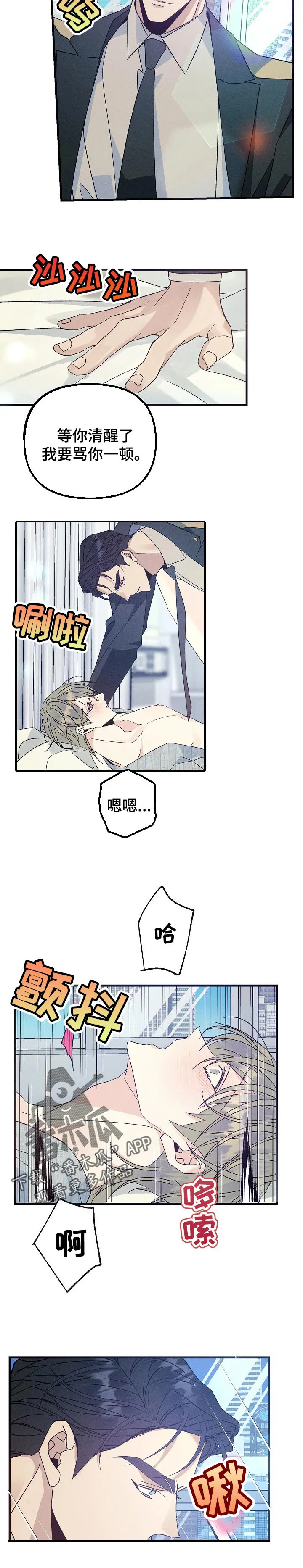青年将官糖心漫画漫画,第94章：你现在不正常7图