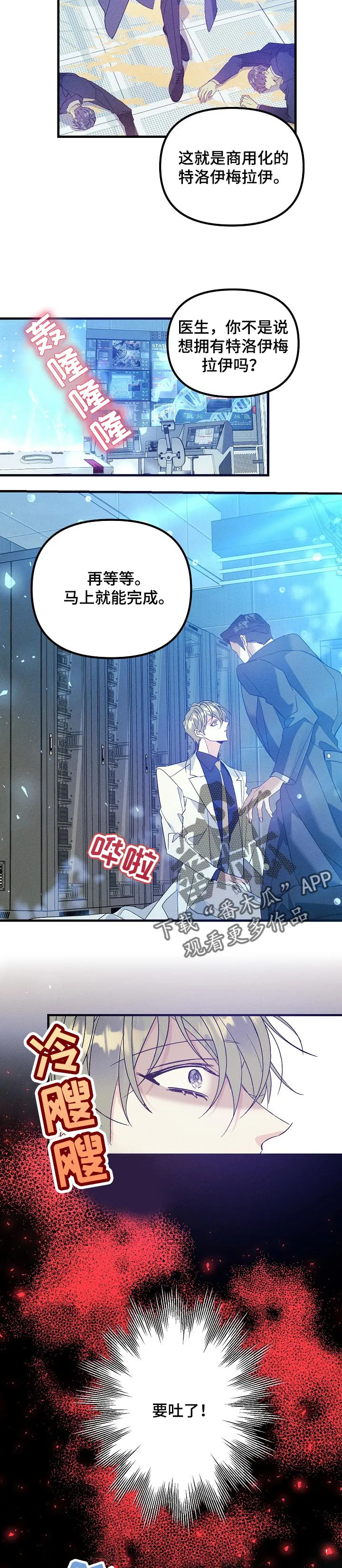 青年将官漫画漫画,第98章：实验体3图