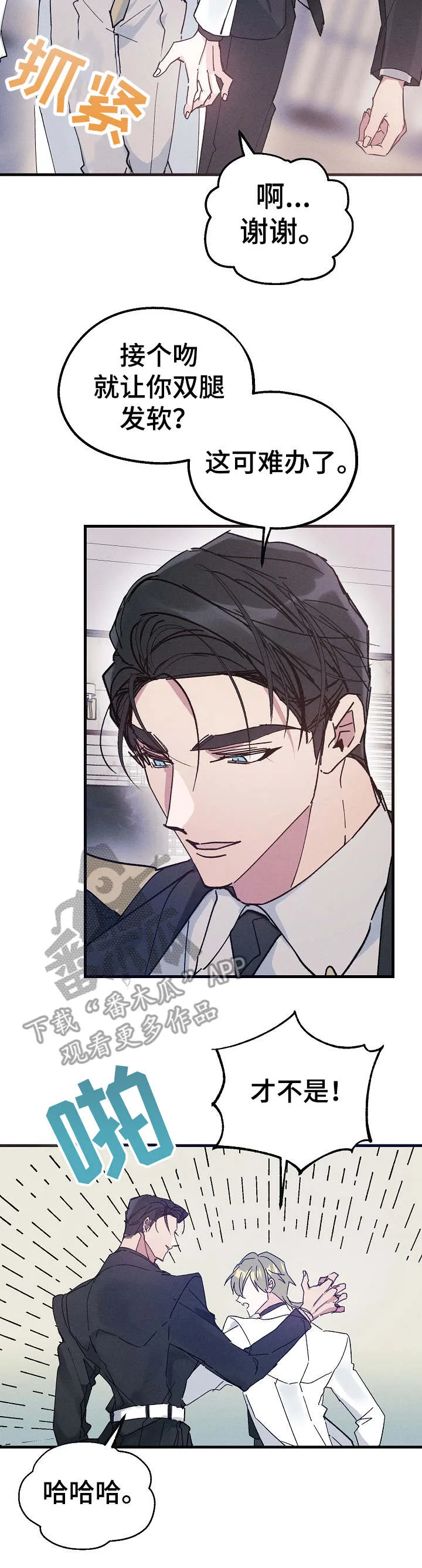 青年将官漫画漫画,第28章：拥抱的感觉2图