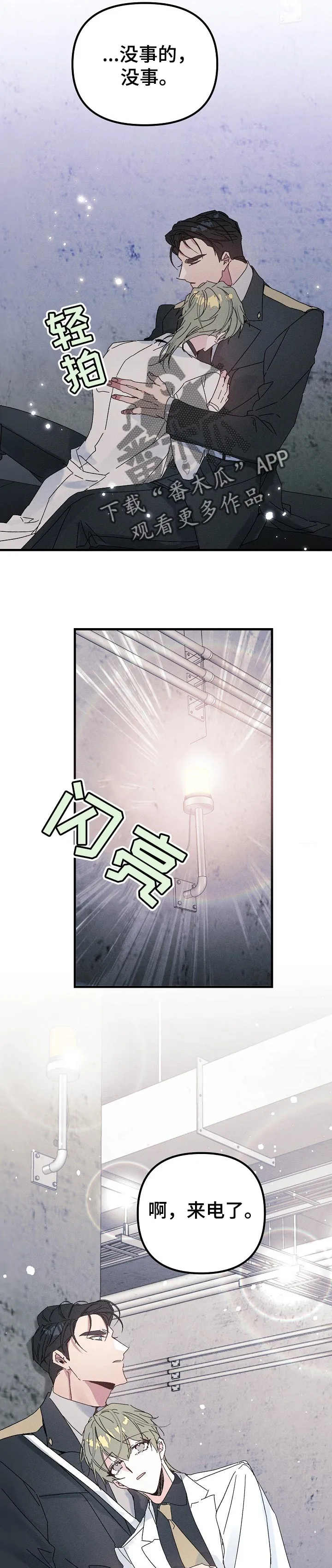 青年将官糖心漫画漫画,第49章：赶到5图