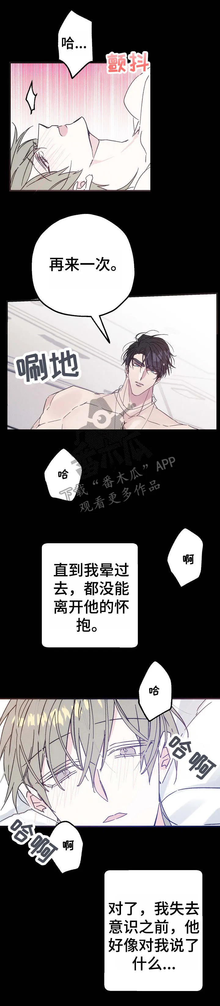 青年将官漫画漫画,第32章：糖分天堂1图
