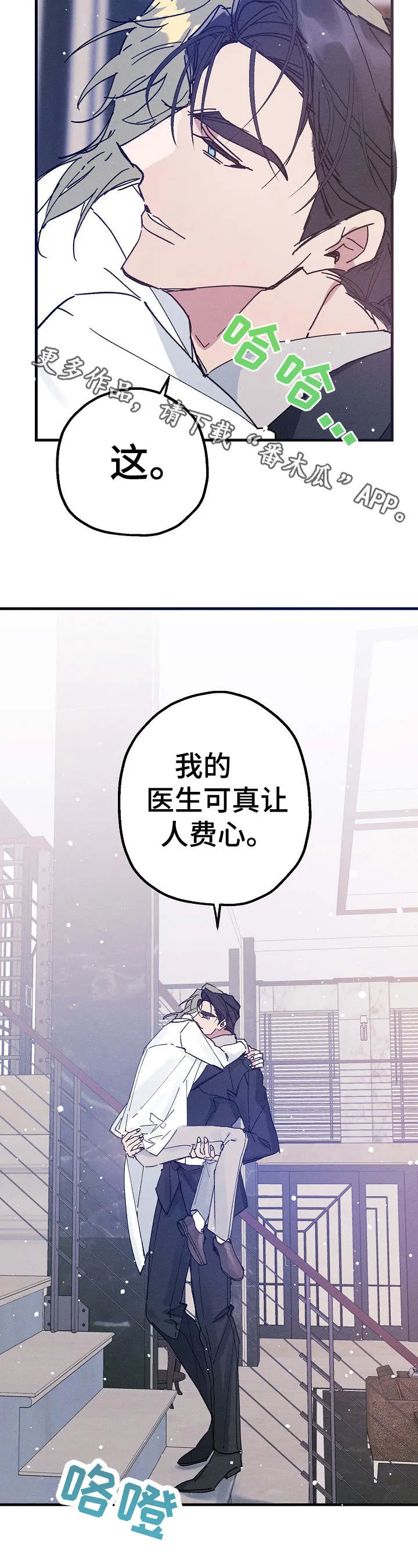 青年将官漫画漫画,第28章：拥抱的感觉9图