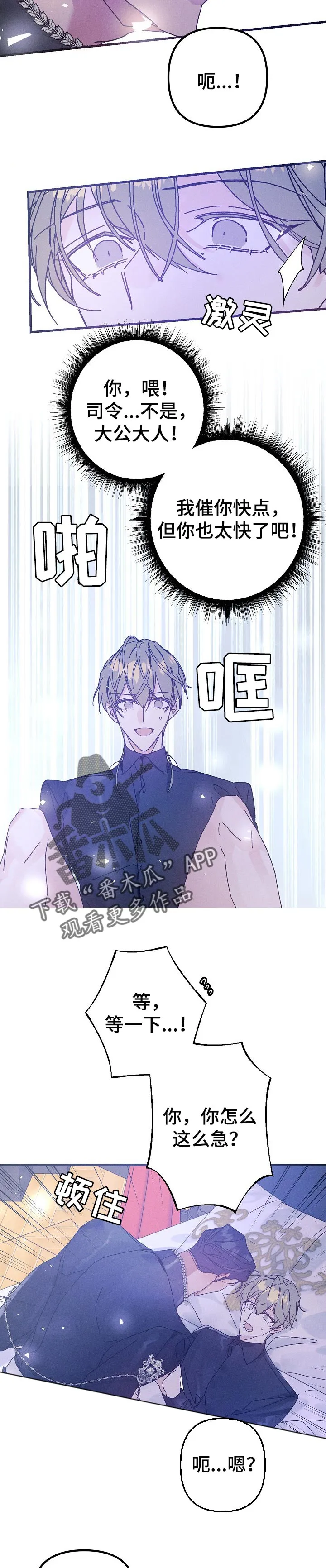 青年漫画古风漫画,第52章：一直抱着你（番外）5图