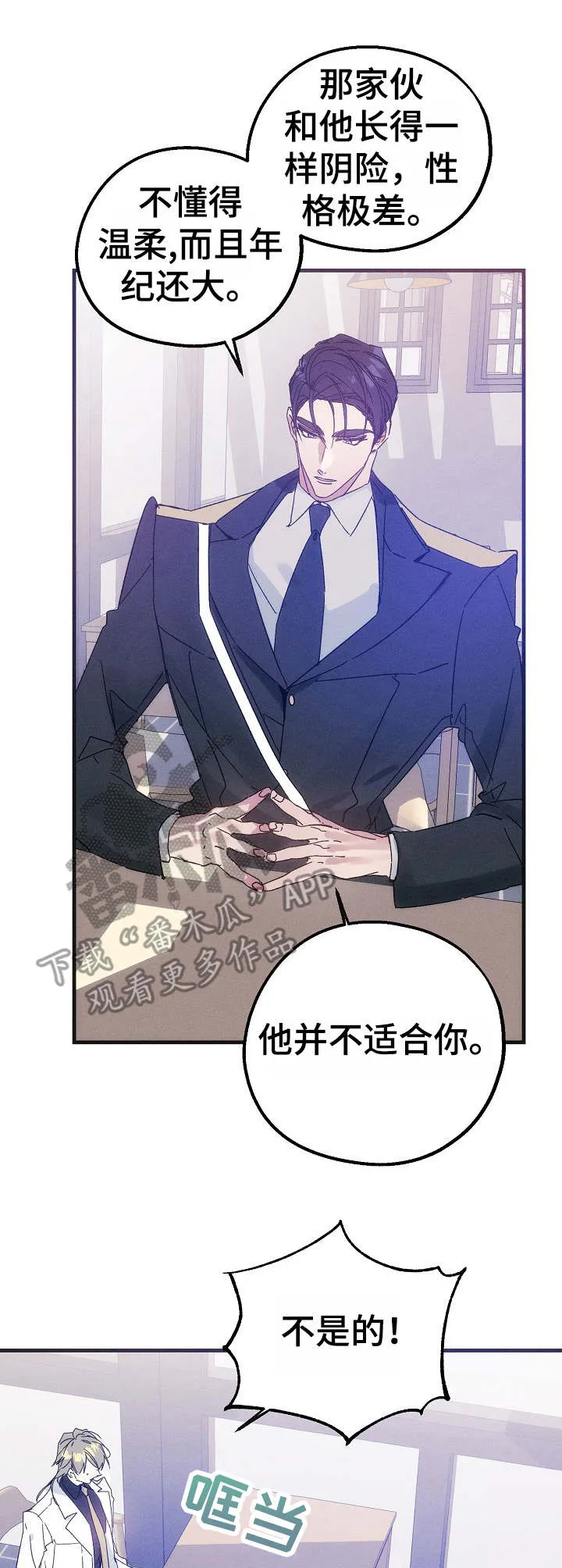 青年将官糖心漫画漫画,第34章：吃醋5图