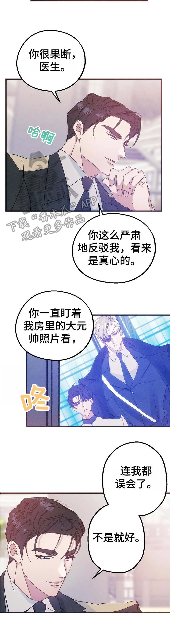 青年将官糖心漫画漫画,第34章：吃醋9图