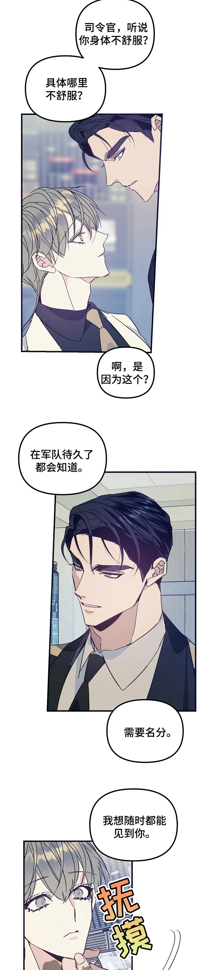 青年将官糖心漫画漫画,第76章：我想随时见到你8图