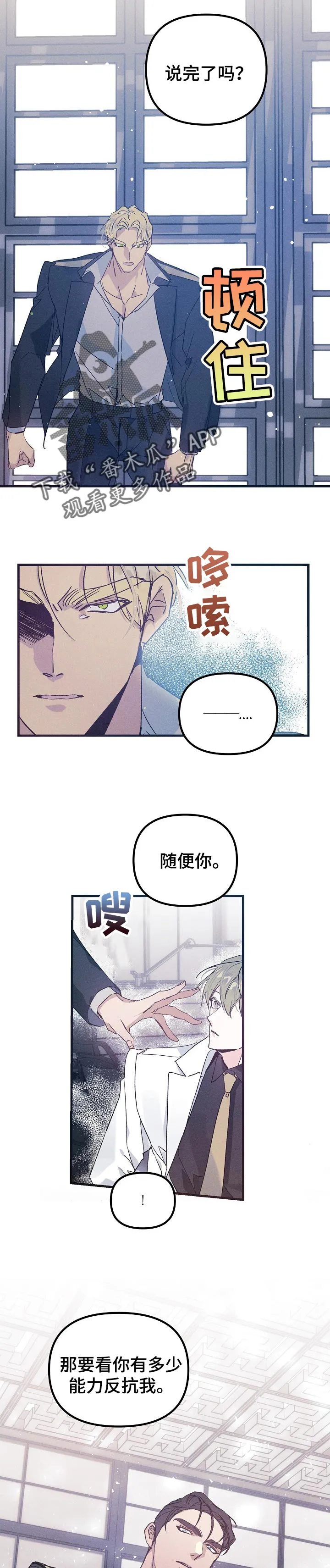 青年将官漫画漫画,第57章：大麻烦7图