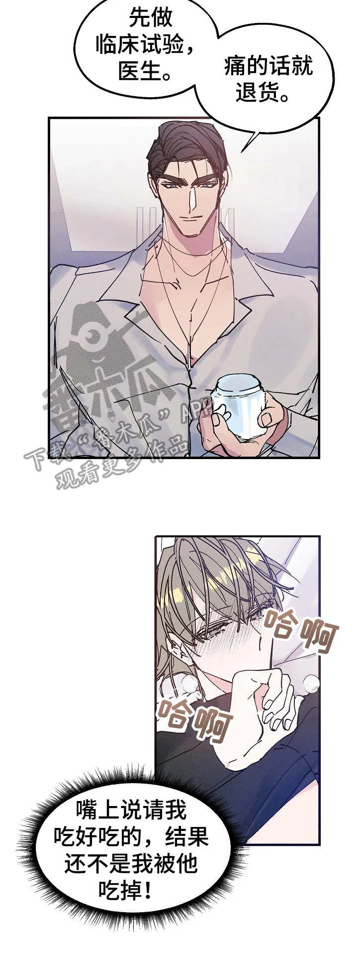 少年将军正脸漫画漫画,第18章：真乖3图