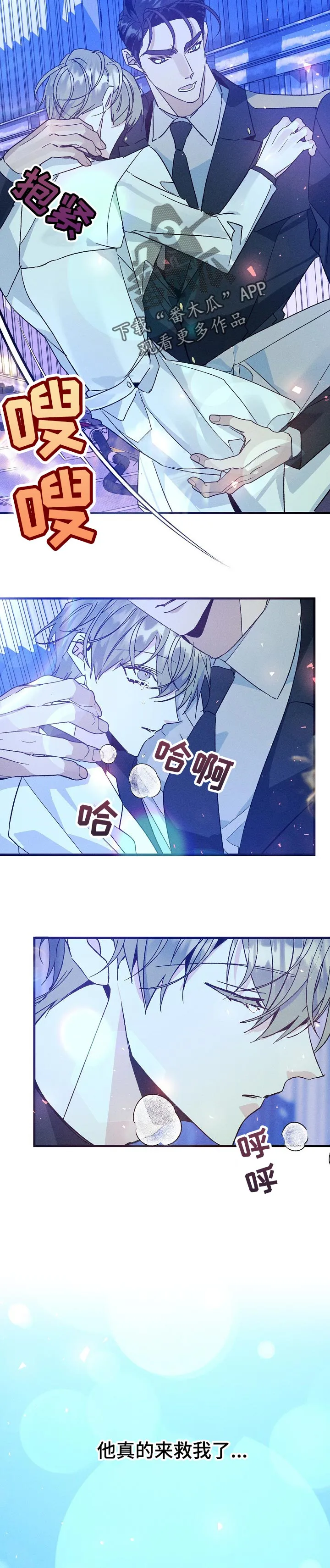 青年将官漫画漫画,第92章：真的来救我了5图
