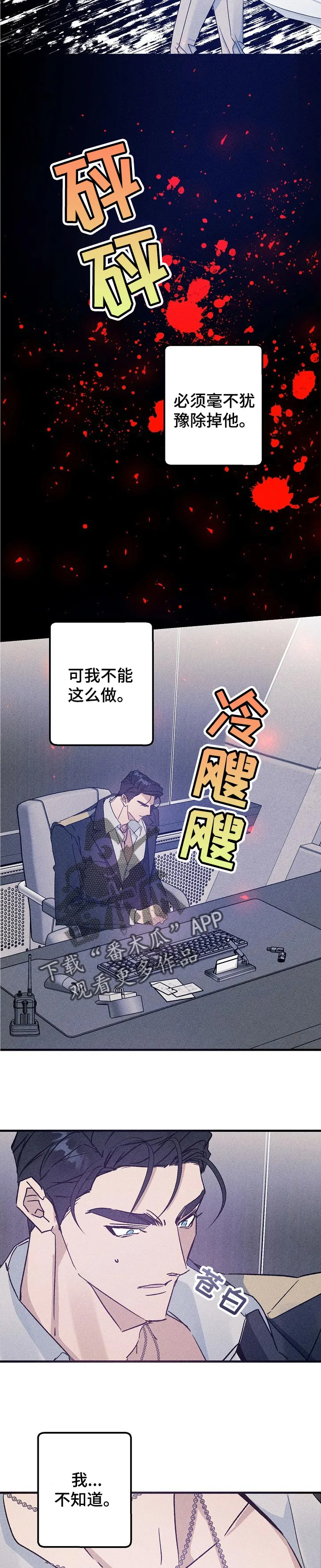 青年将官糖心漫画漫画,第65章：好事7图