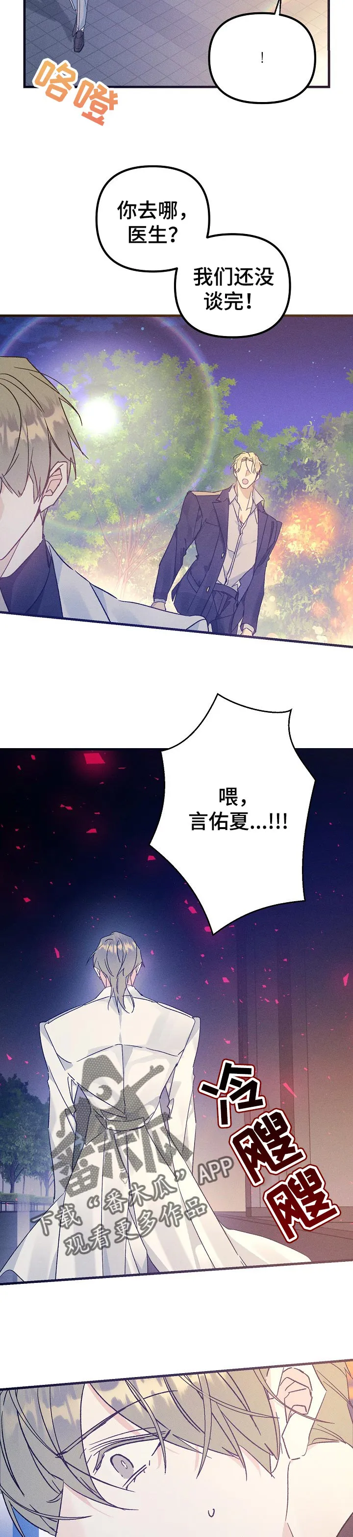 青年将官糖心漫画漫画,第62章：放弃了8图