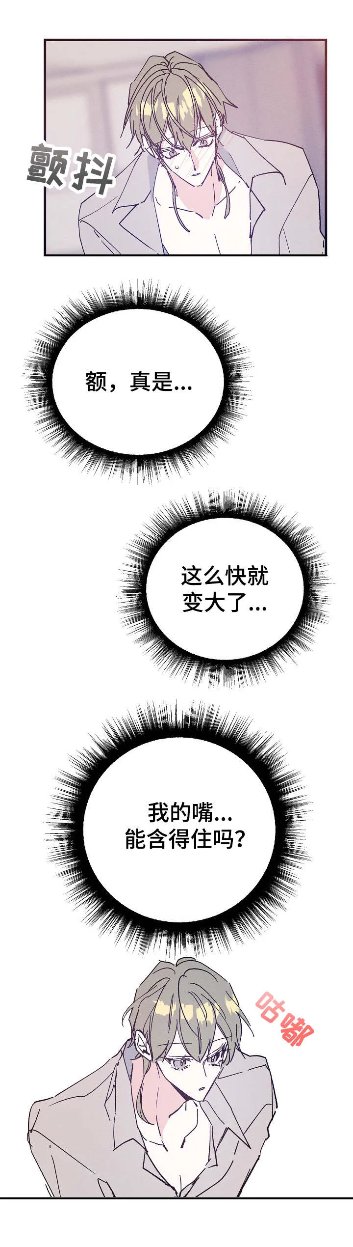 青年将官漫画漫画,第30章：喜欢3图