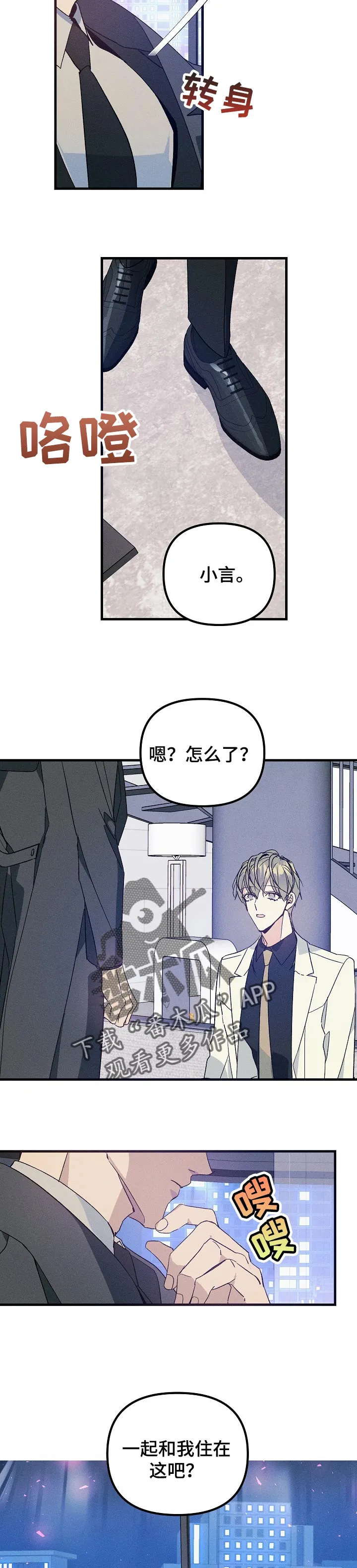 青年将官漫画漫画,第77章：和我住在一起吧8图