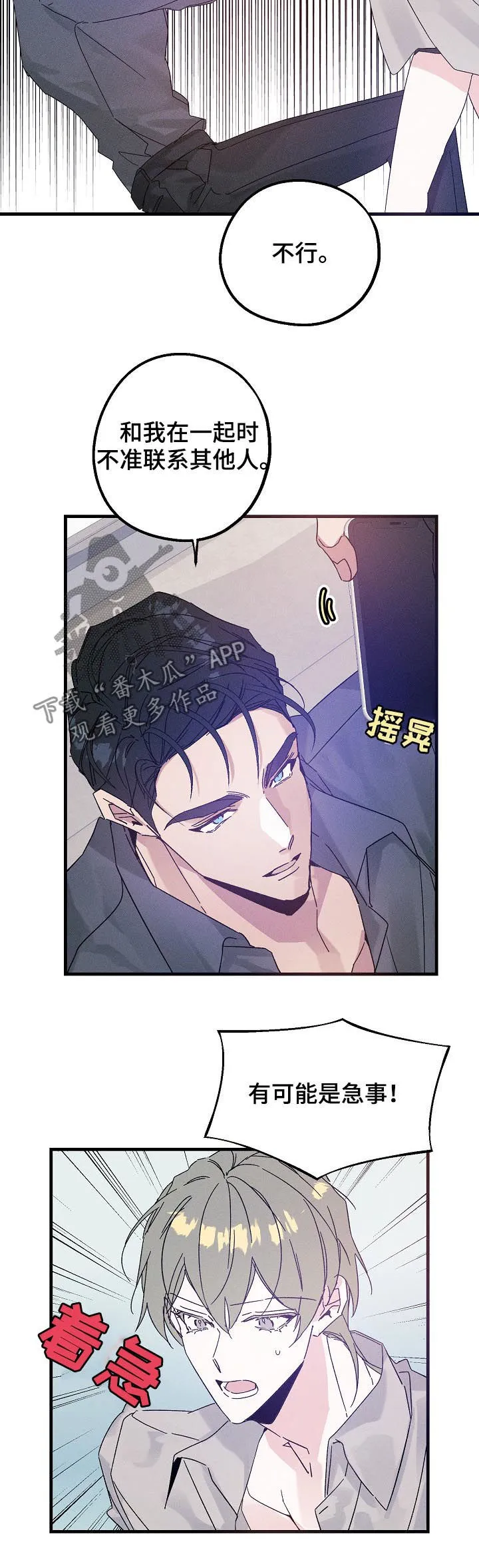 青年将官糖心漫画漫画,第42章：有可能是急事13图