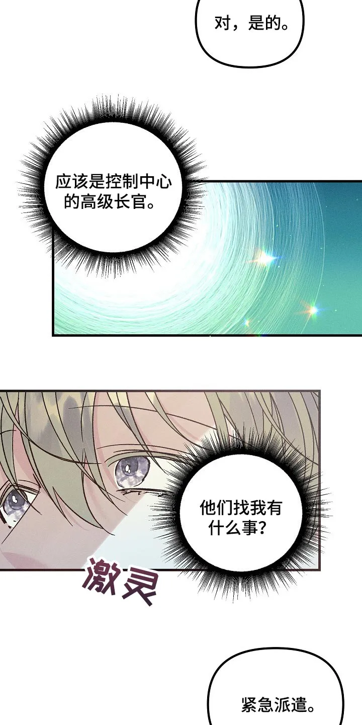 青年将官漫画漫画,第103章：紧急派遣17图