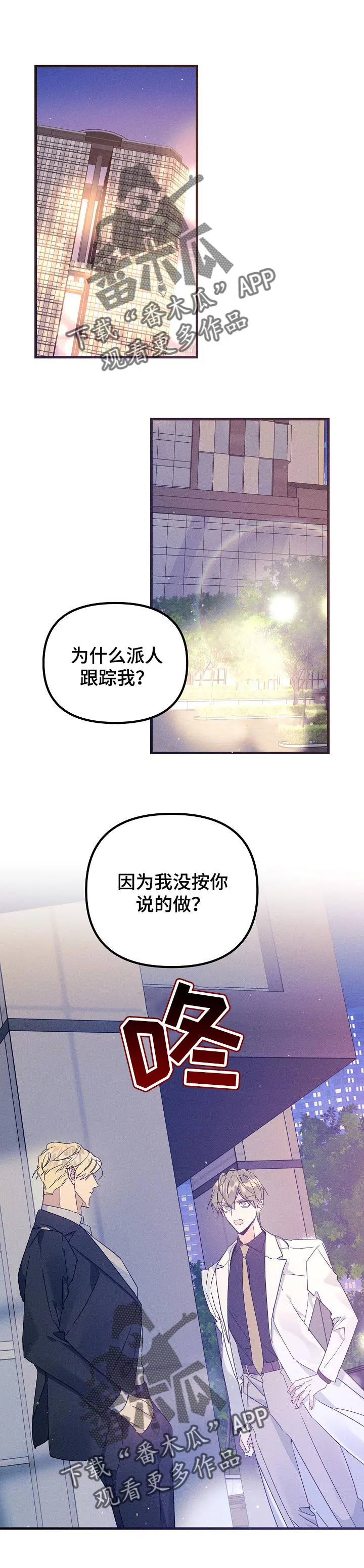 青年将官糖心漫画漫画,第62章：放弃了1图