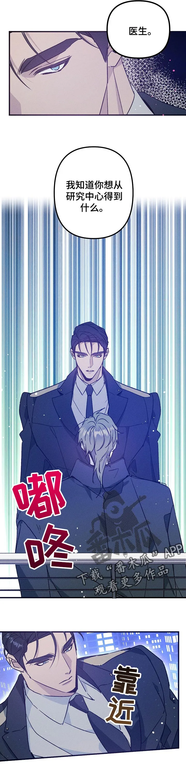 青年将官漫画漫画,第59章：成为我的人8图