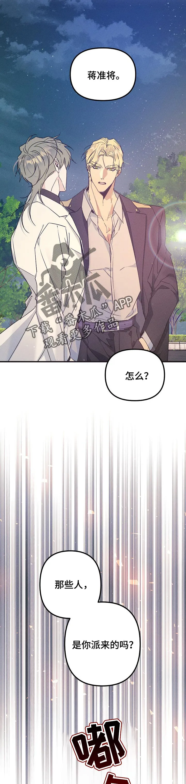 青年将官漫画漫画,第61章：质问11图