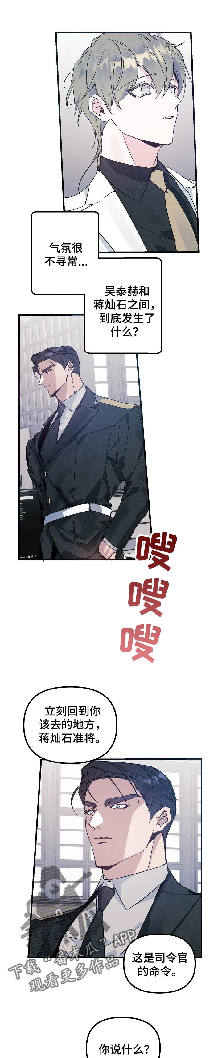 青年将官漫画漫画,第57章：大麻烦3图