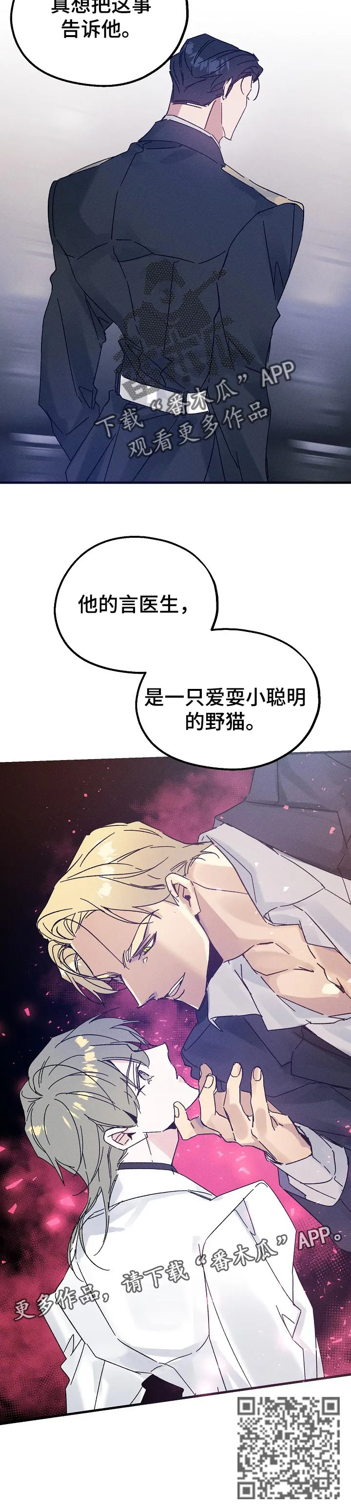 青年将官糖心漫画漫画,第45章：野猫11图