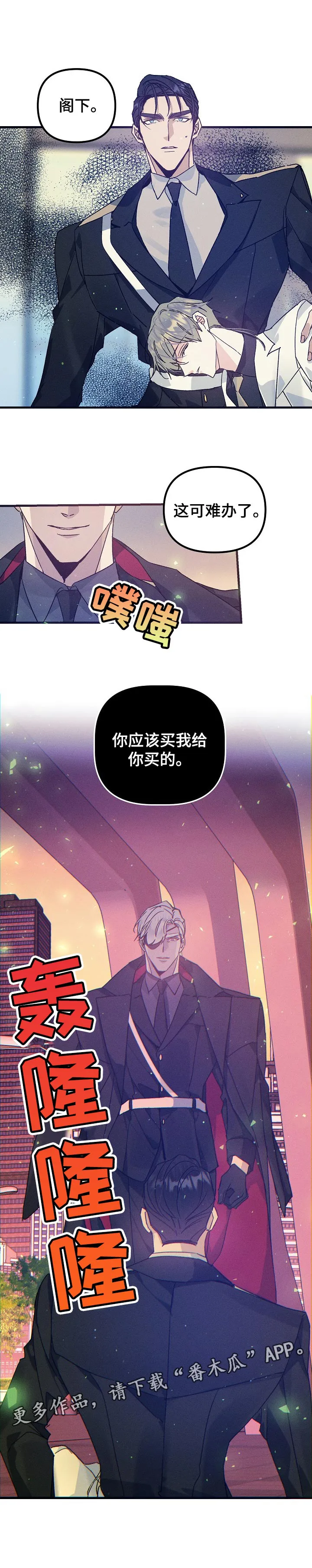 青年将官糖心漫画漫画,第68章：威慑11图