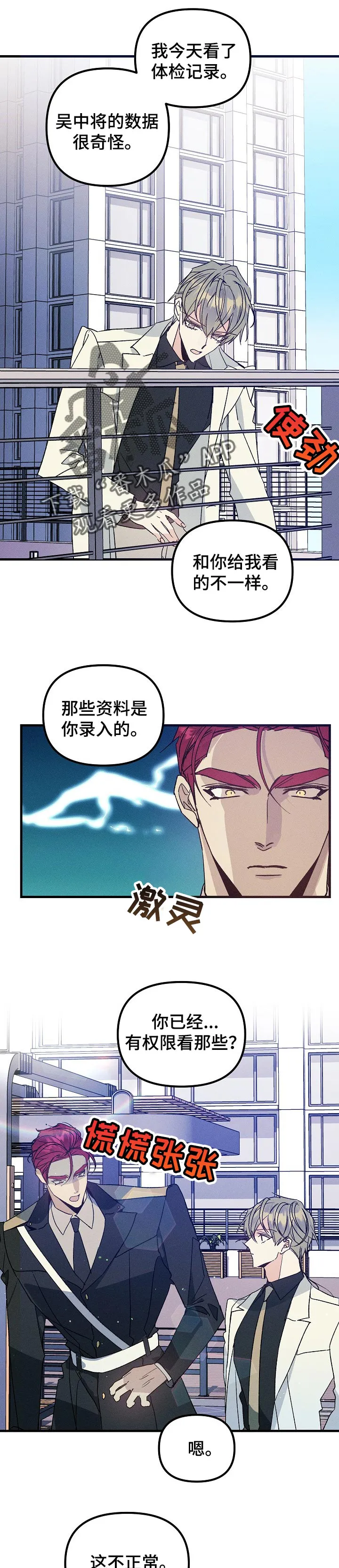 青年将官糖心漫画漫画,第83章：你也别查了4图