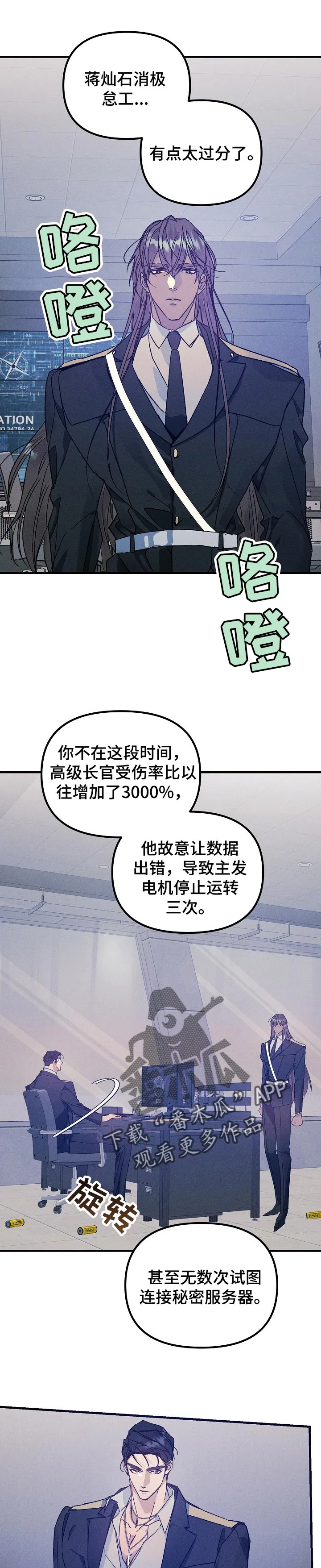 青年将官糖心漫画漫画,第65章：好事3图