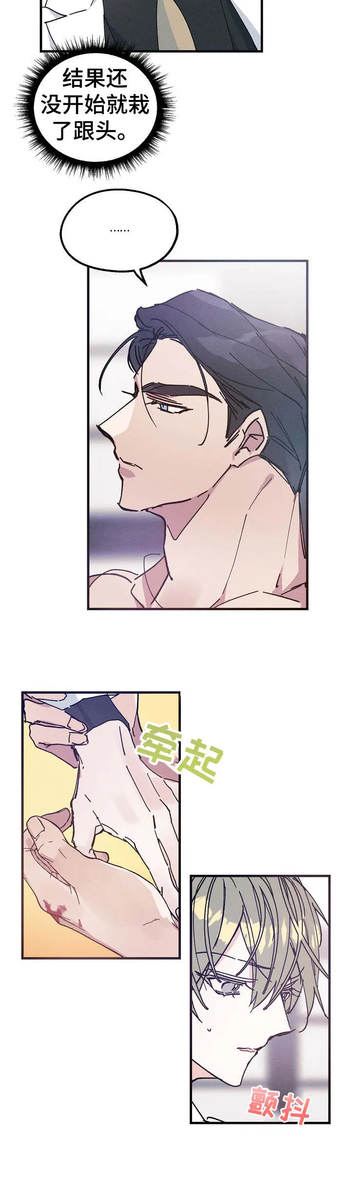 青年将官漫画漫画,第23章：借口6图
