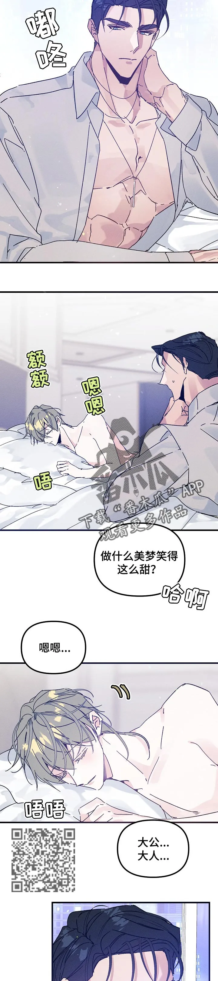 青年将官糖心漫画漫画,第53章：嫌弃的品味（番外）5图