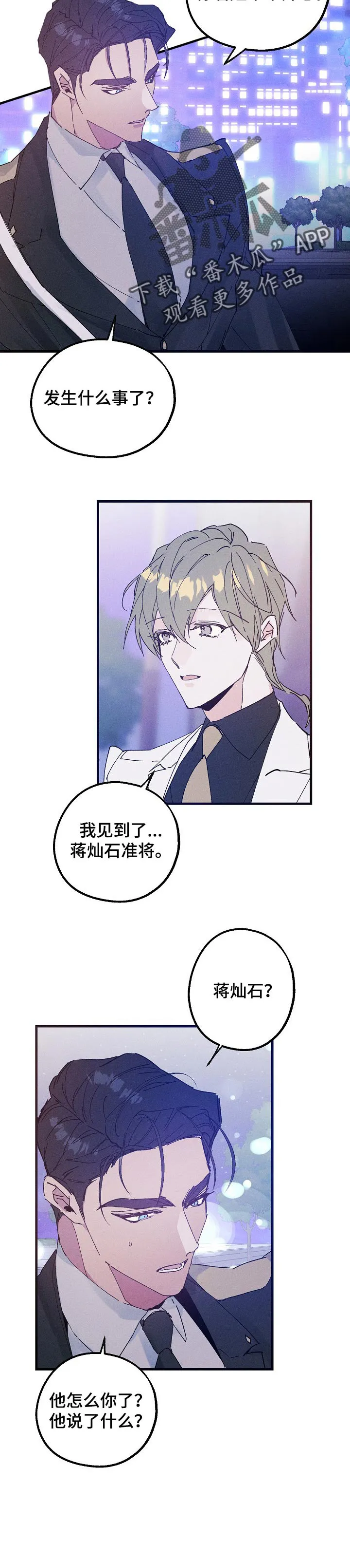 青年将官漫画漫画,第37章：生日8图