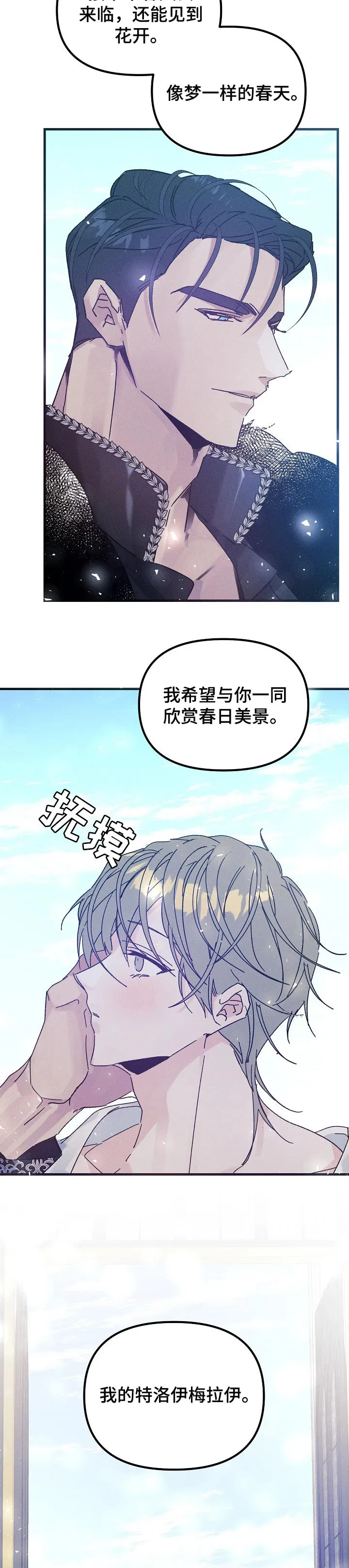 青年将官糖心漫画漫画,第53章：嫌弃的品味（番外）3图