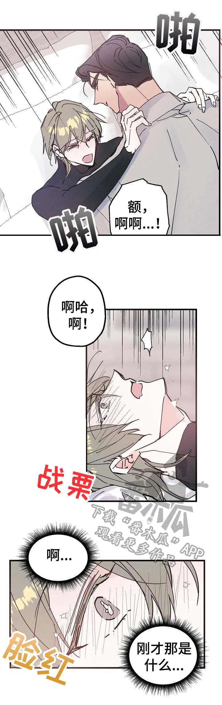 青年将官糖心漫画漫画,第19章：结束不了1图